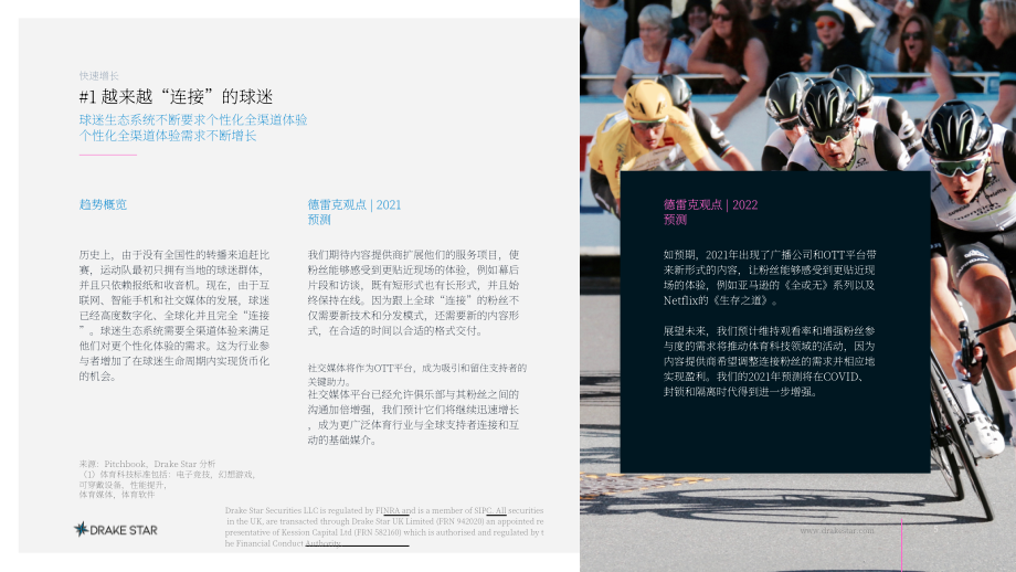 DrakeStar：2021-2022年全球體育科技行業回顧與預測報告（英文版）（15頁）.pdf_第5頁