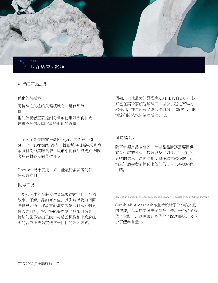 電通（Dentsu）：2030年快速消費品市場展望報告-未來十年消費品品牌的營銷轉型之路（英文版）（35頁）.pdf_第7頁