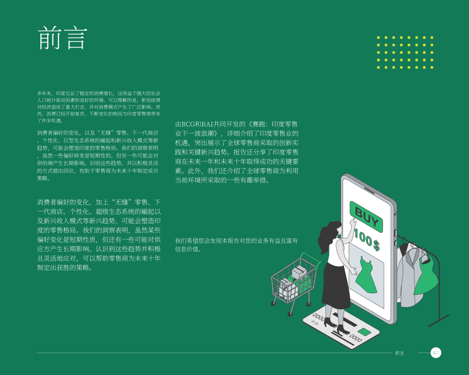 波士頓咨詢（BCG）& RAI：涌向印度的下一波零售浪潮-印度零售業(yè)的未來之路（英文版）（80頁）.pdf_第7頁