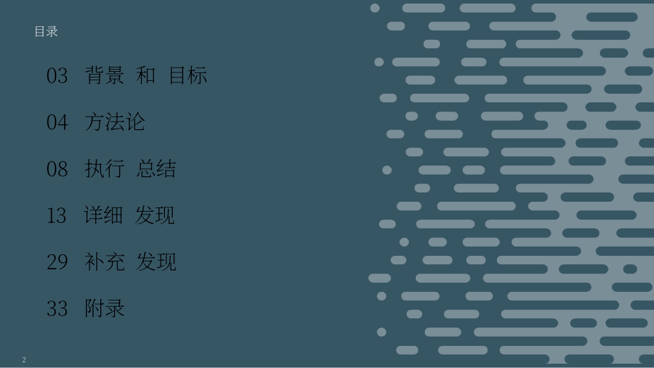 GutCheck：雜貨電商消費者研究報告（英文版）（35頁）.pdf_第2頁