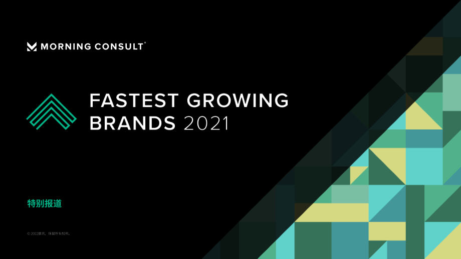 Morning Consult：2021年增長最快的品牌報告（英文版）（26頁）.pdf_第1頁