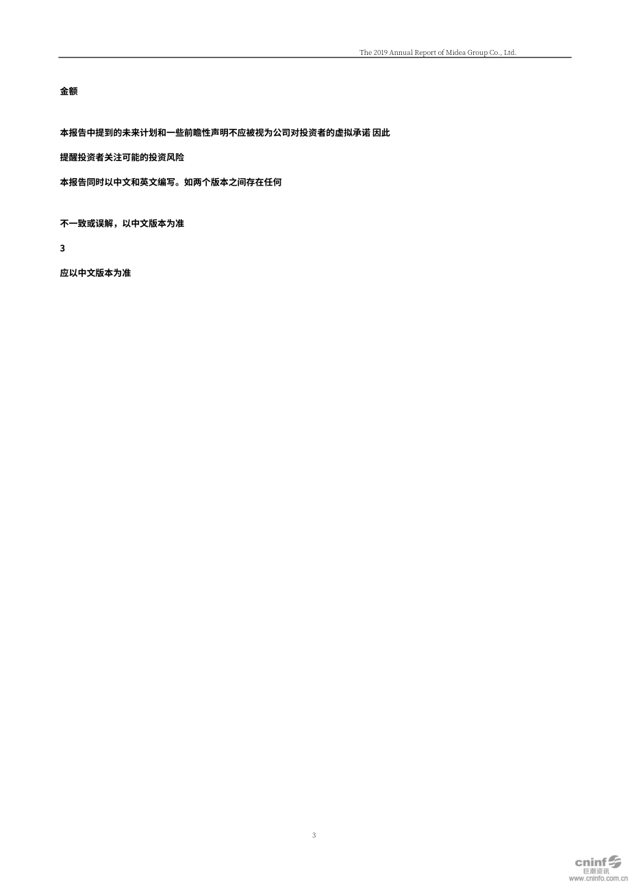 廣東美的電器股份有限公司2019年年度報告（英文版）（280頁）.PDF_第3頁