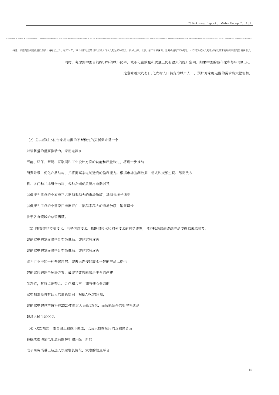 廣東美的電器股份有限公司2014年年度報告（英文版）（259頁）.PDF_第14頁