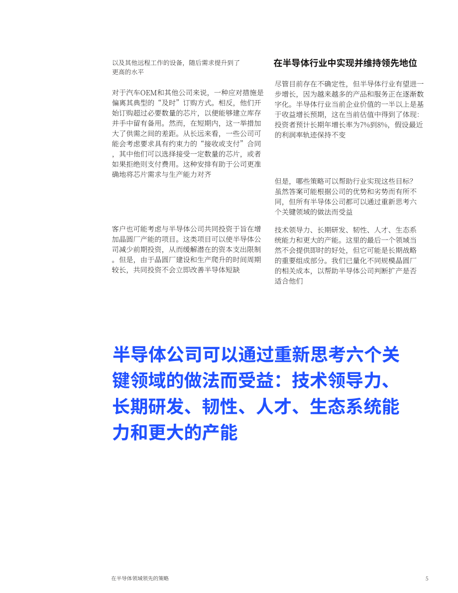 麥肯錫（McKinsey）：2022年半導體行業戰略分析報告（英文版）（16頁）.pdf_第5頁