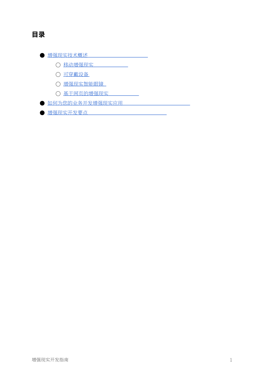 MobiDev：2023企業(yè)主和管理者的增強現(xiàn)實開發(fā)指南（英文版）（37頁）.pdf_第3頁
