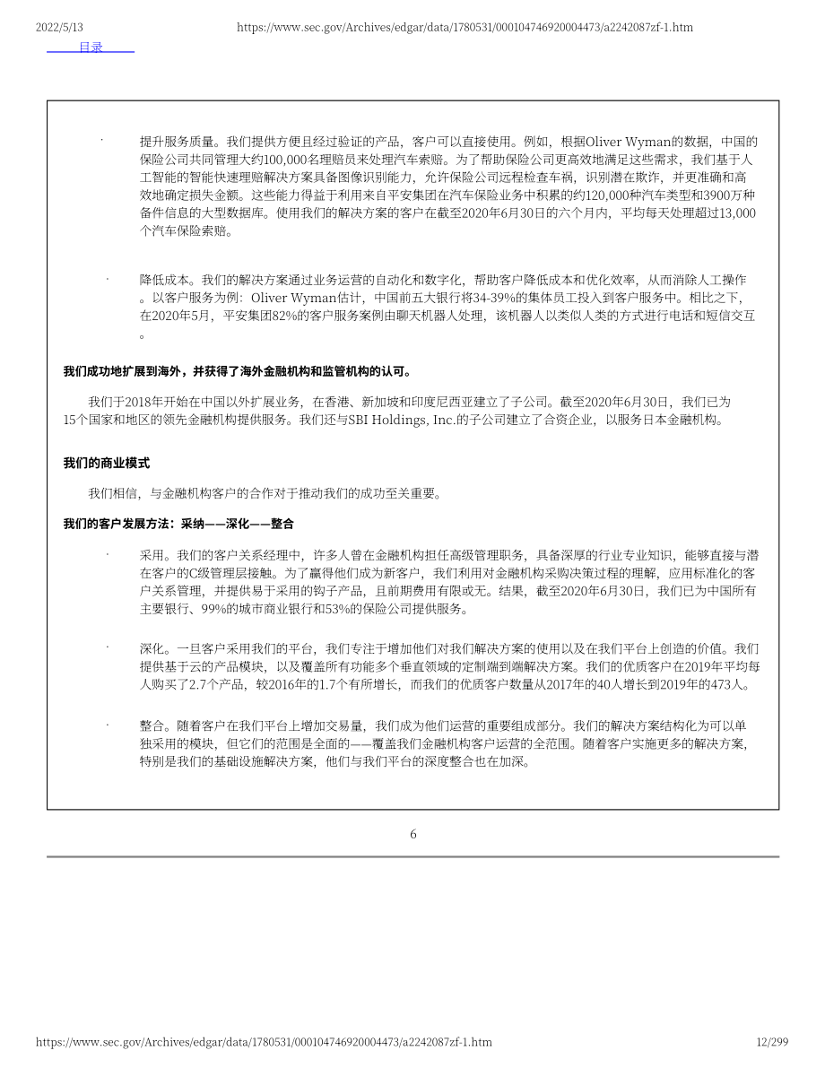 金融壹賬通（OCFT）美股IPO招股說明書（更新版）（299頁）.pdf_第12頁