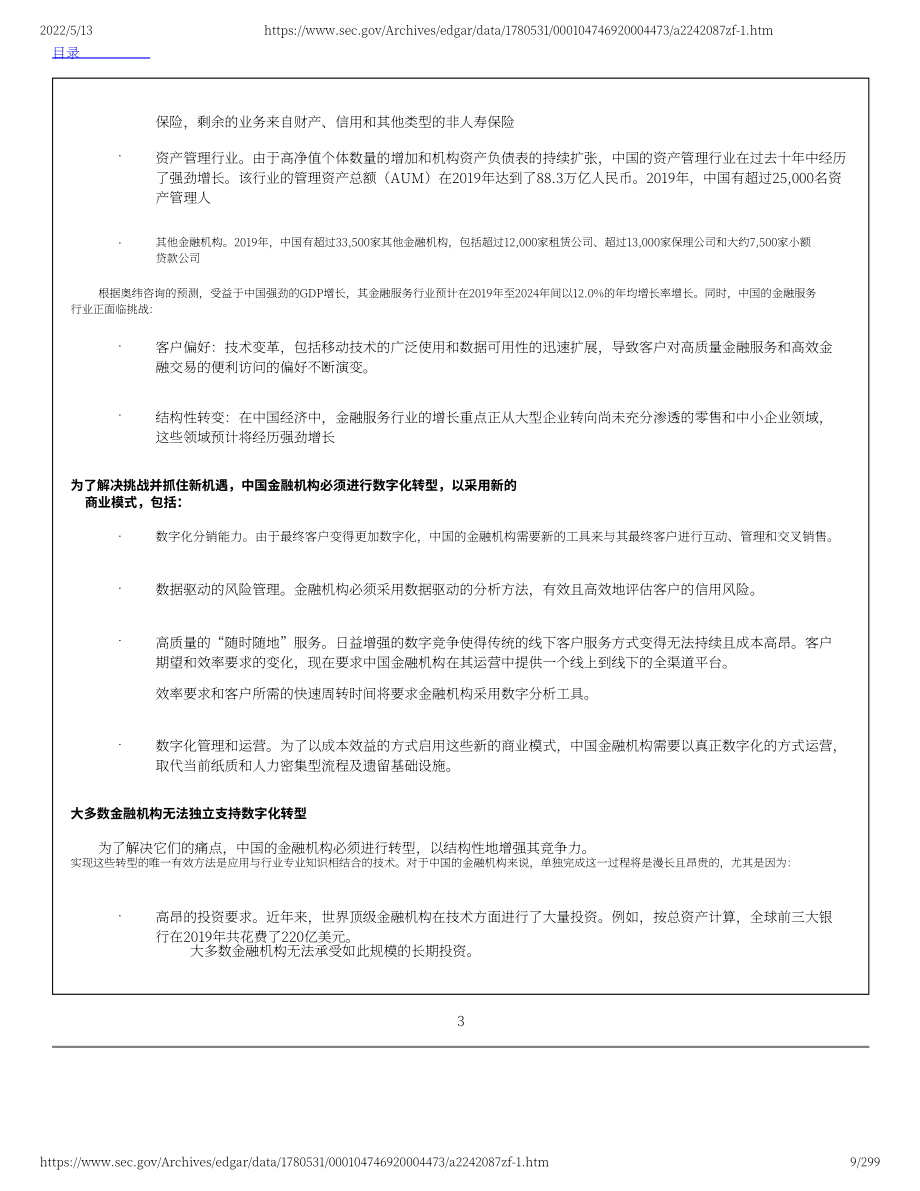 金融壹賬通（OCFT）美股IPO招股說明書（更新版）（299頁）.pdf_第9頁