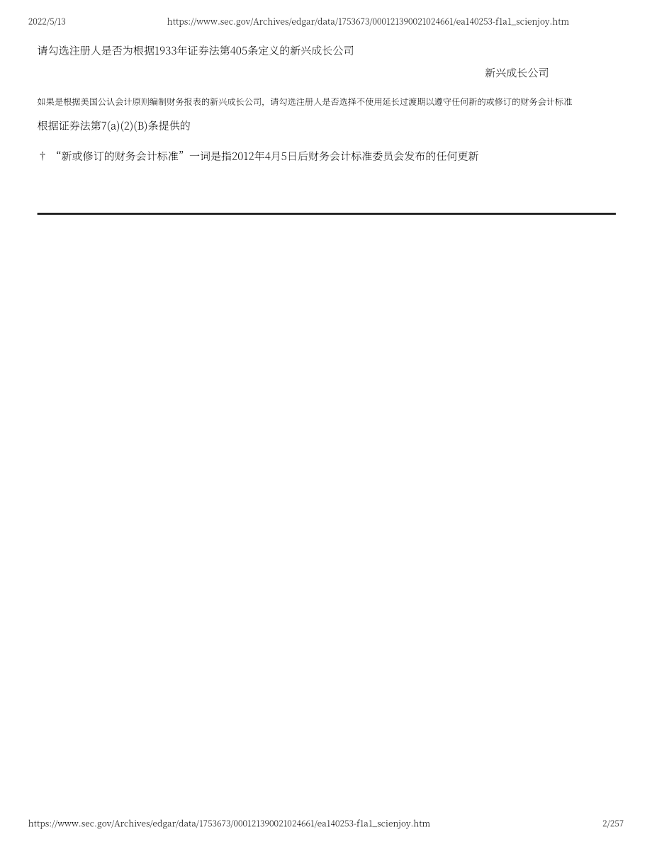 思享無限（SJ）美股IPO招股說明書（更新版）（257頁）.pdf_第2頁