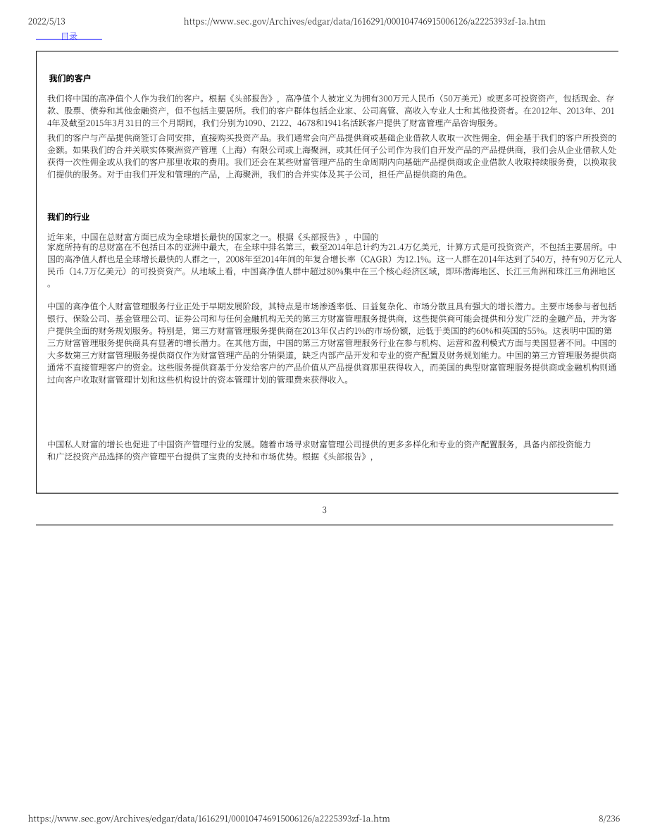 鉅派（JP）美股IPO招股說明書（更新版）（236頁）.pdf_第8頁