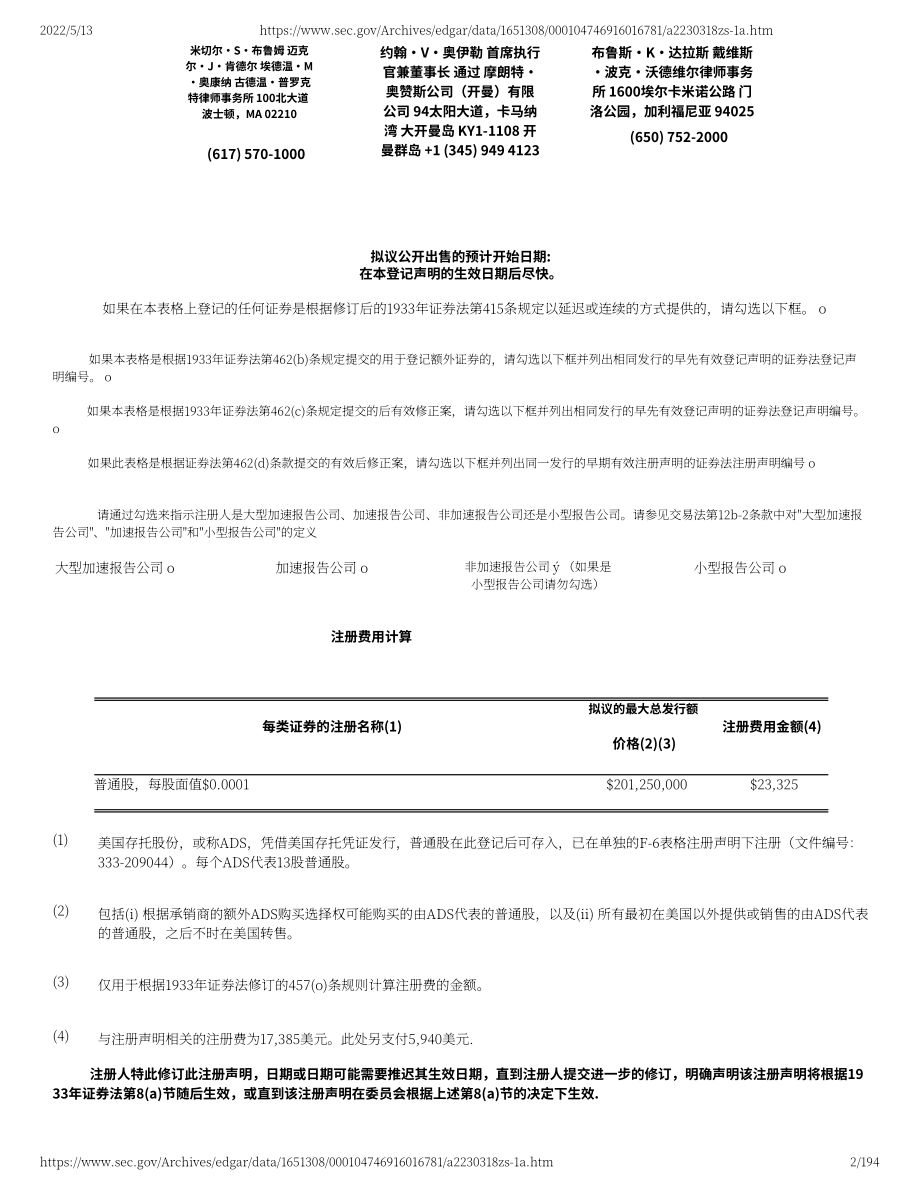 百濟神州（BGNE）美股IPO招股說明書（更新版）（194頁）.pdf_第2頁
