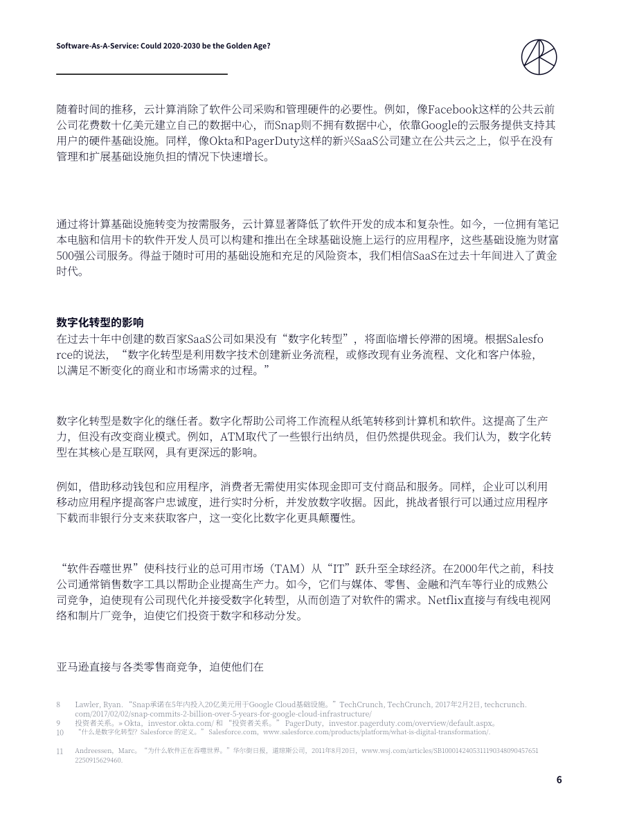 方舟投資（ARK Invest）： 2020-2030年軟件即服務（SAAS）展望報告（英文版）（17頁）.pdf_第6頁