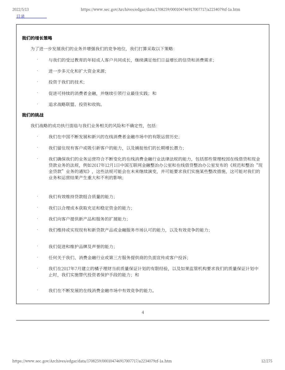 樂(lè)信（LX）美股IPO招股說(shuō)明書(shū)（更新版）（275頁(yè)）.pdf_第12頁(yè)
