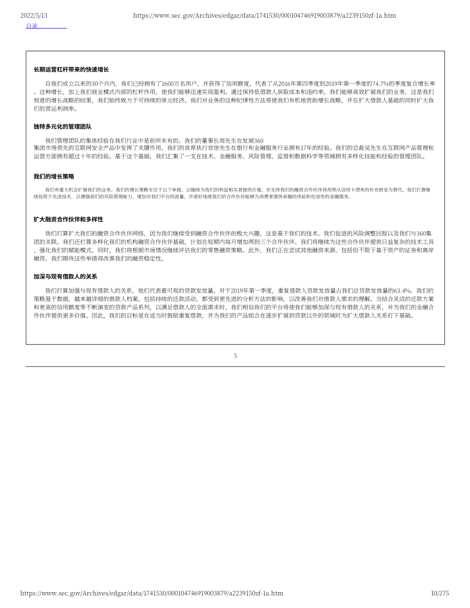 360數科（QFIN）美股IPO招股說明書（更新版）（275頁）.pdf_第10頁