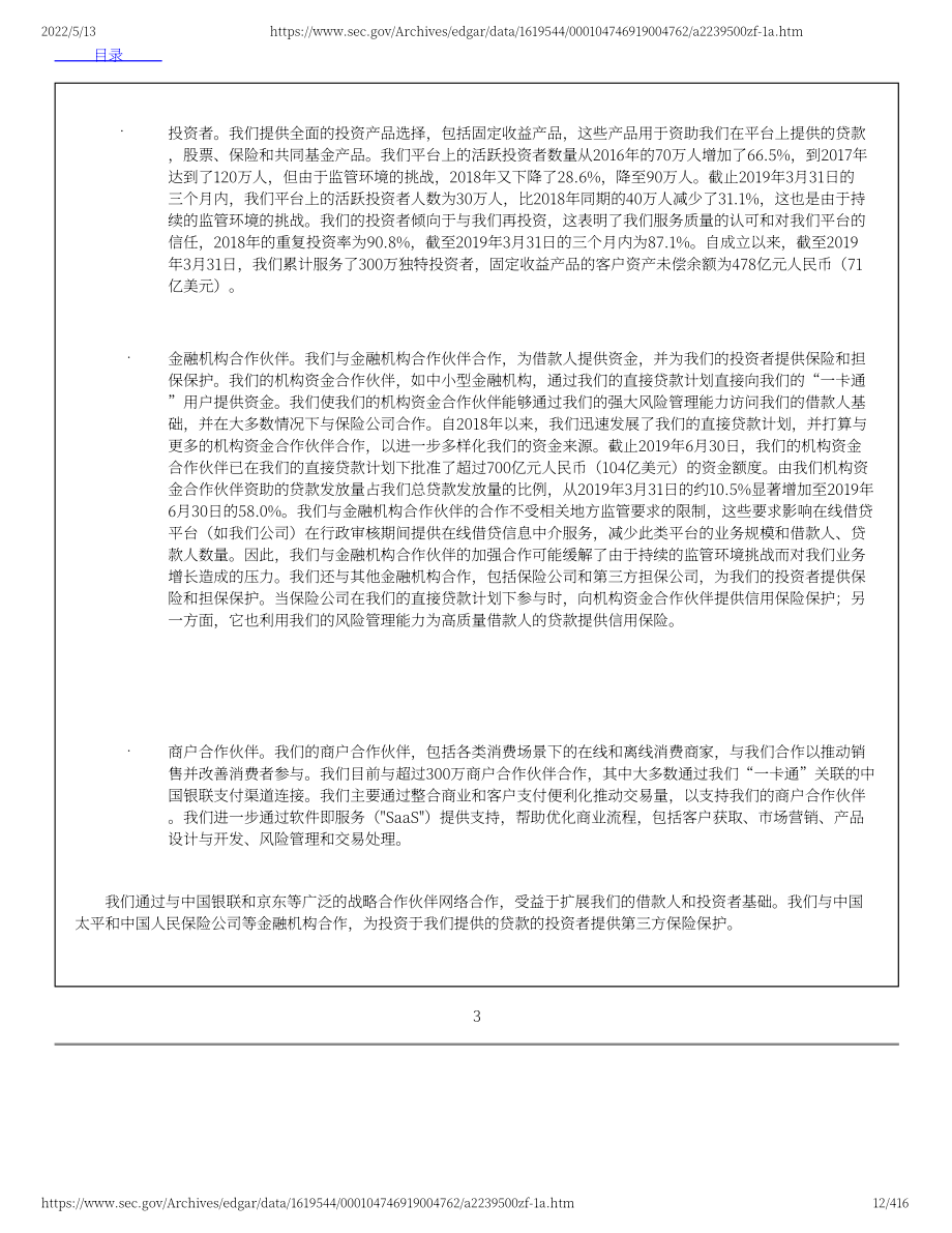 玖富（JFU）美股IPO招股說明書（更新版）（416頁(yè)）.pdf_第12頁(yè)