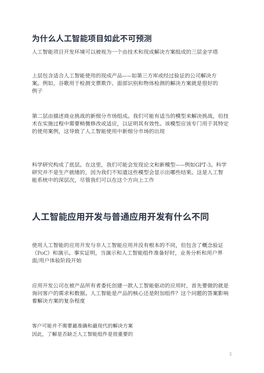 MobiDev：面向企業主的AI應用開發指南（英文版）（17頁）.pdf_第5頁