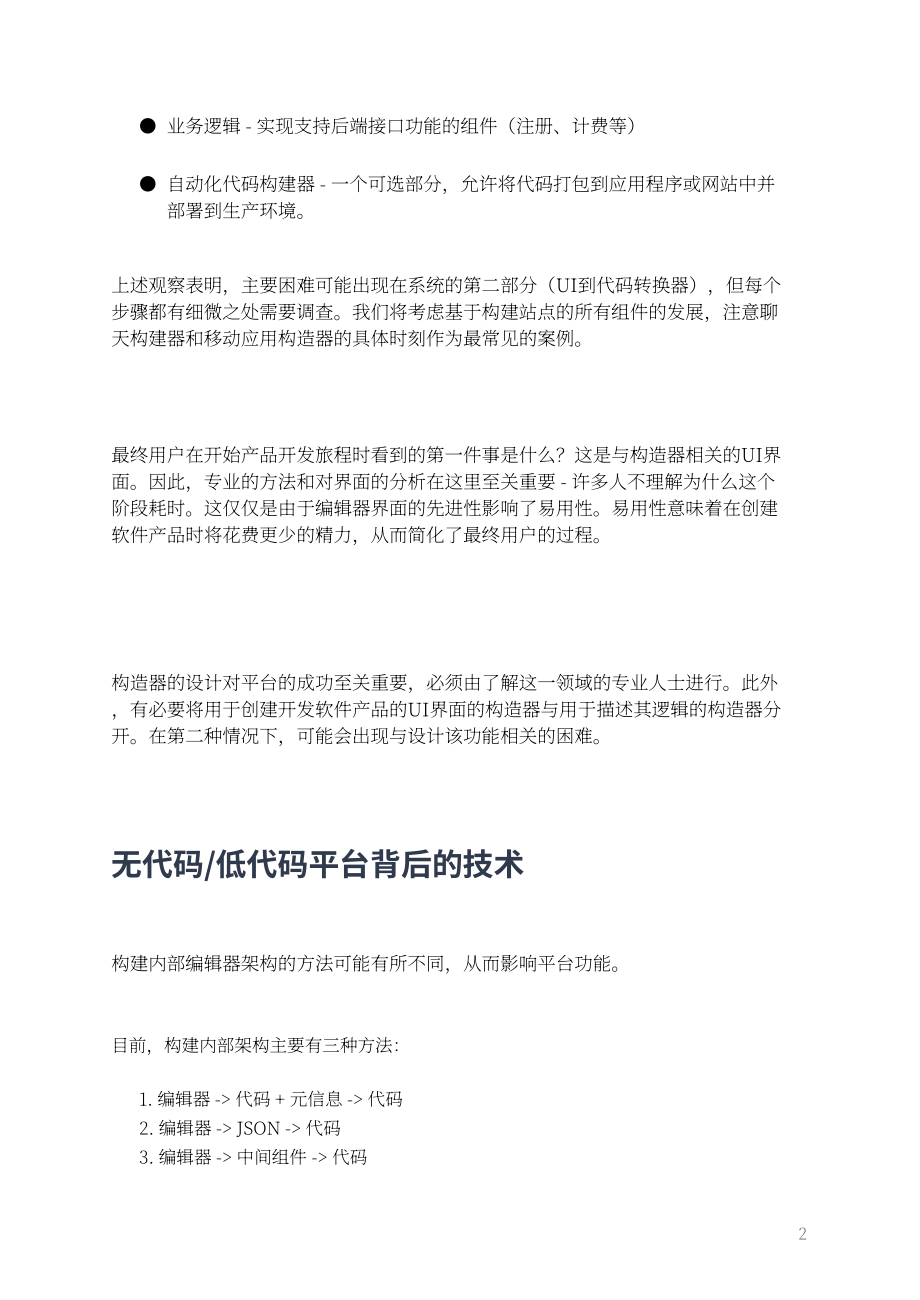 MobiDev：無代碼和低代碼解決方案背后的技術以及如何構建自己的解決方案（英文版）（12頁）.pdf_第4頁