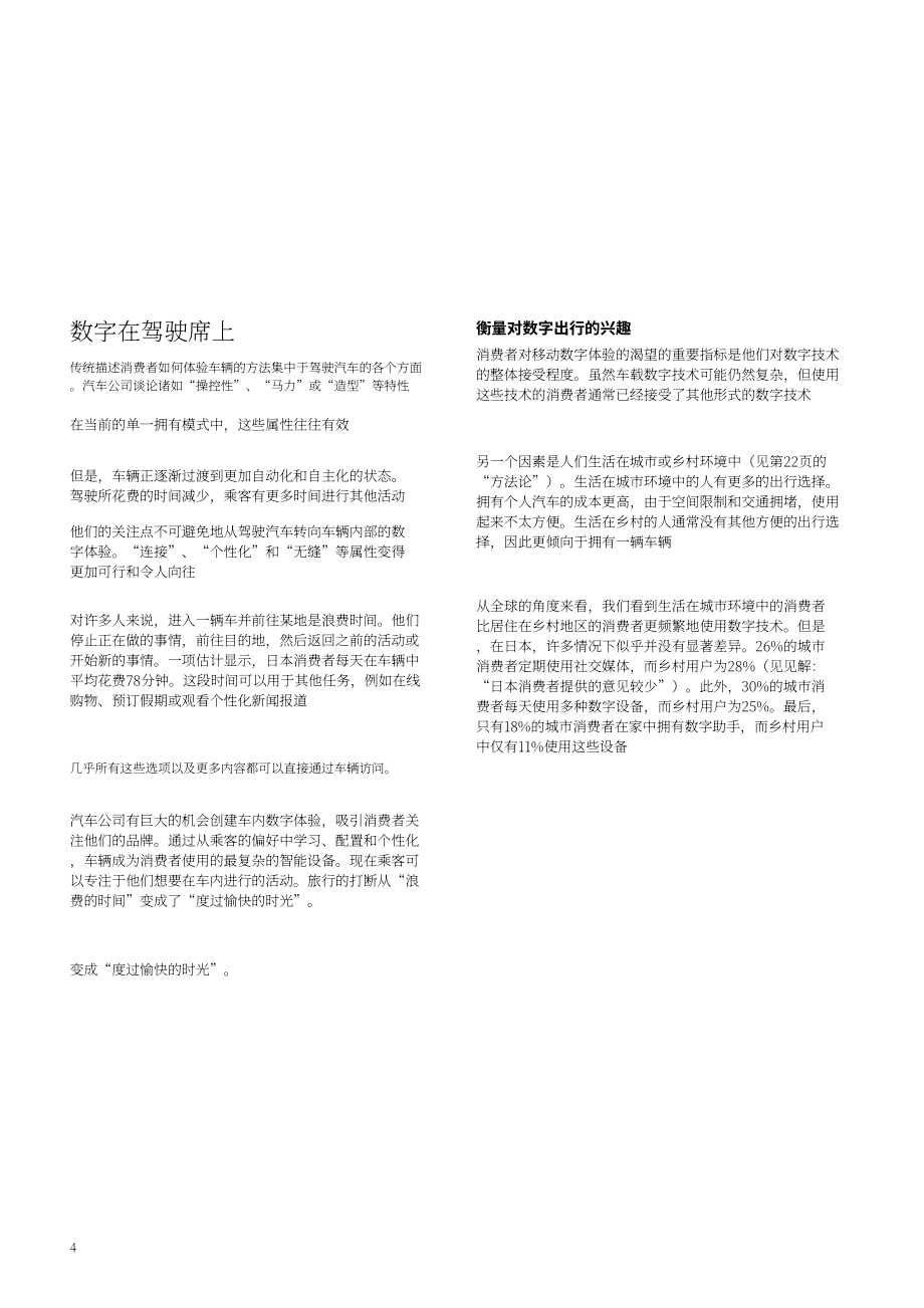 IBM商業價值研究院（IBV）：2030年日本汽車行業展望-加快產業數字化轉型（英文版）（28頁）.pdf_第6頁