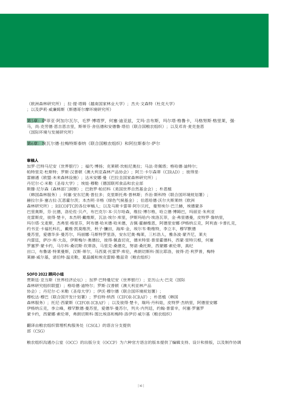 FAO：2022年世界森林狀況報告（英文版）（166頁）.pdf_第13頁