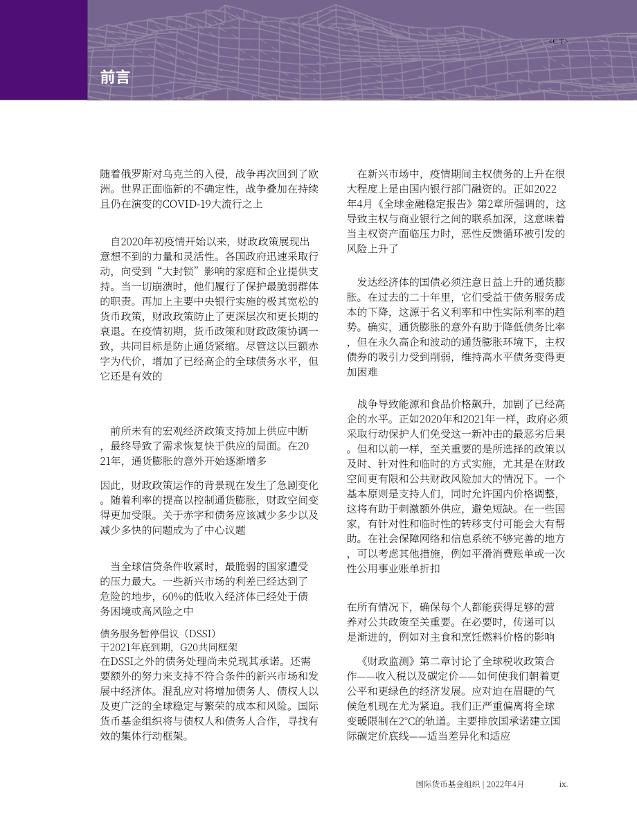 國際貨幣基金組織（IMF）：2022年全球財政監測報告（4月刊）（英文版）（124頁）.pdf_第11頁