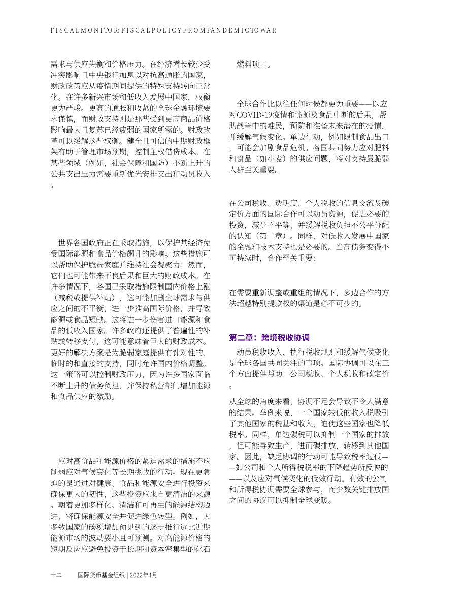 國際貨幣基金組織（IMF）：2022年全球財政監測報告（4月刊）（英文版）（124頁）.pdf_第14頁