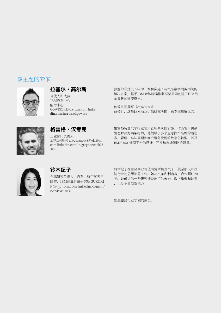 IBM商業(yè)價(jià)值研究院（IBV）：不斷擴(kuò)大的汽車生態(tài)系統(tǒng)-如何管理潛在客戶并促進(jìn)客戶參與（英文版）（16頁）.pdf_第2頁