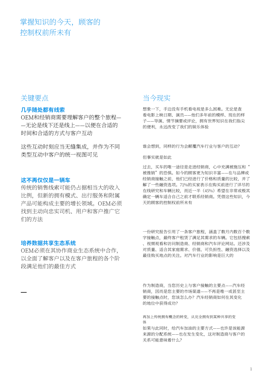 IBM商業(yè)價(jià)值研究院（IBV）：不斷擴(kuò)大的汽車生態(tài)系統(tǒng)-如何管理潛在客戶并促進(jìn)客戶參與（英文版）（16頁）.pdf_第3頁