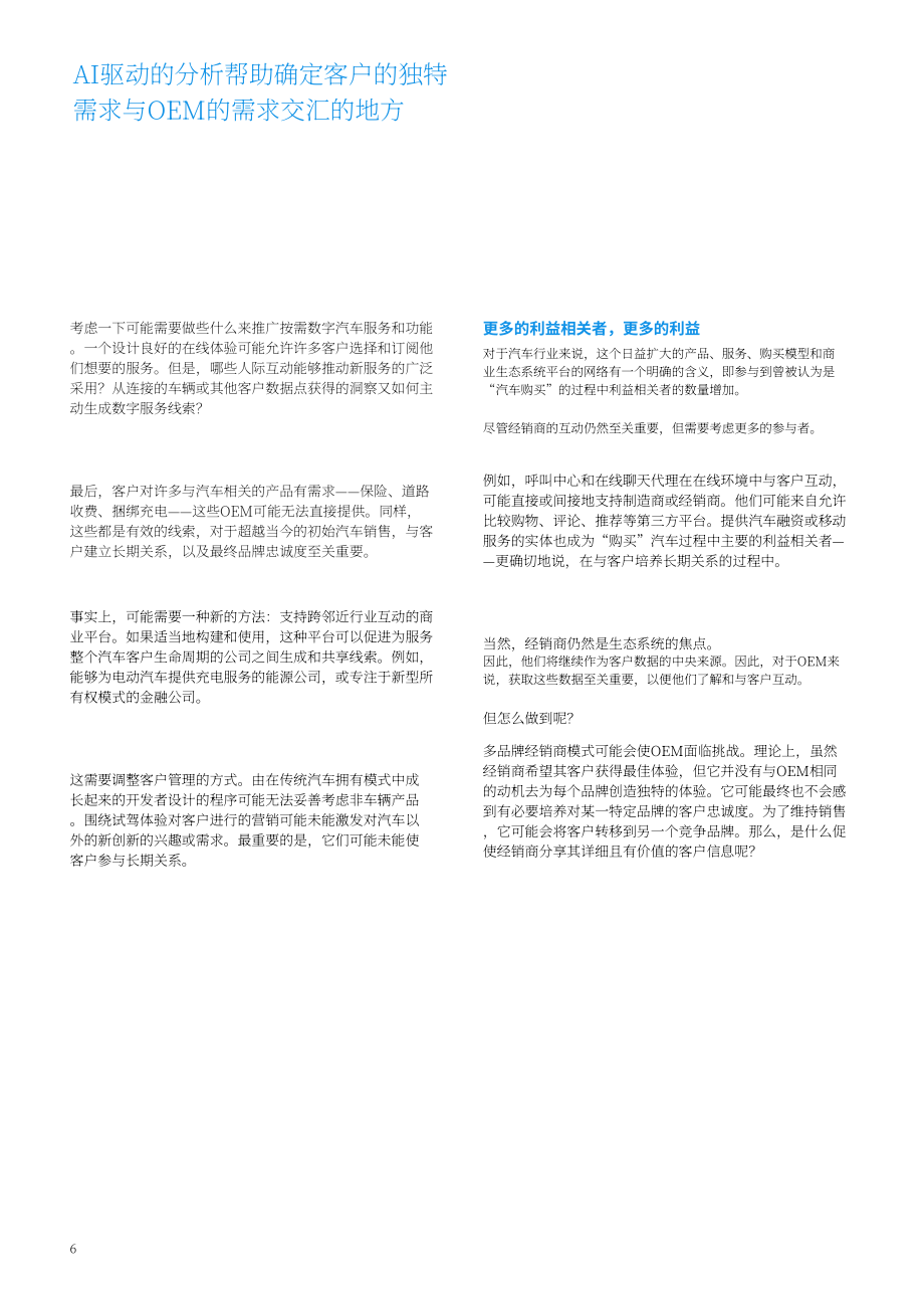 IBM商業(yè)價(jià)值研究院（IBV）：不斷擴(kuò)大的汽車生態(tài)系統(tǒng)-如何管理潛在客戶并促進(jìn)客戶參與（英文版）（16頁）.pdf_第8頁