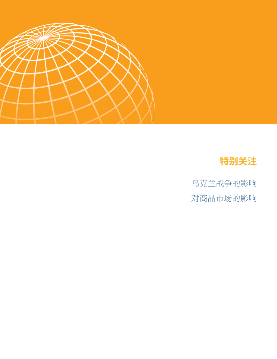 世界銀行：2022年大宗商品市場展望報告（4月刊）（英文版）（58頁）.pdf_第15頁