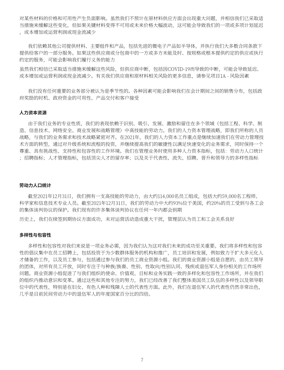 洛克希德－馬丁（LOCKHEED MARTIN）2021年年度報告（英文版）（132頁）.pdf_第15頁