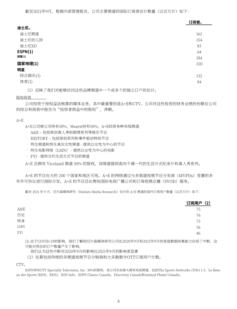 華特迪士尼公司（WALT DISNEY）2021財年年度報告（英文版）（123頁）.pdf_第11頁