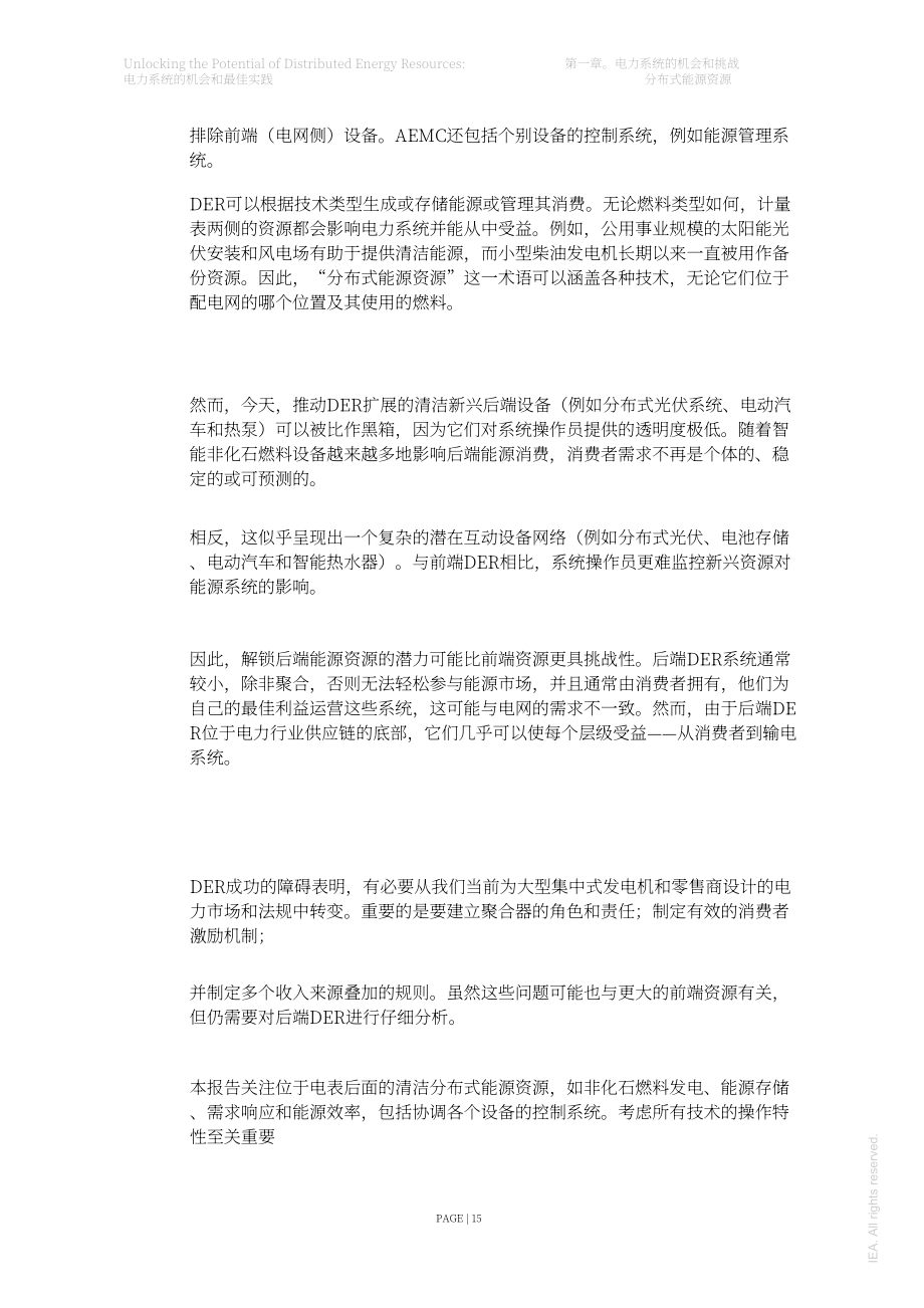 國際能源署（IEA）：釋放分布式能源的潛力-電力系統的機遇和最佳實踐（英文版）（116頁）.pdf_第15頁
