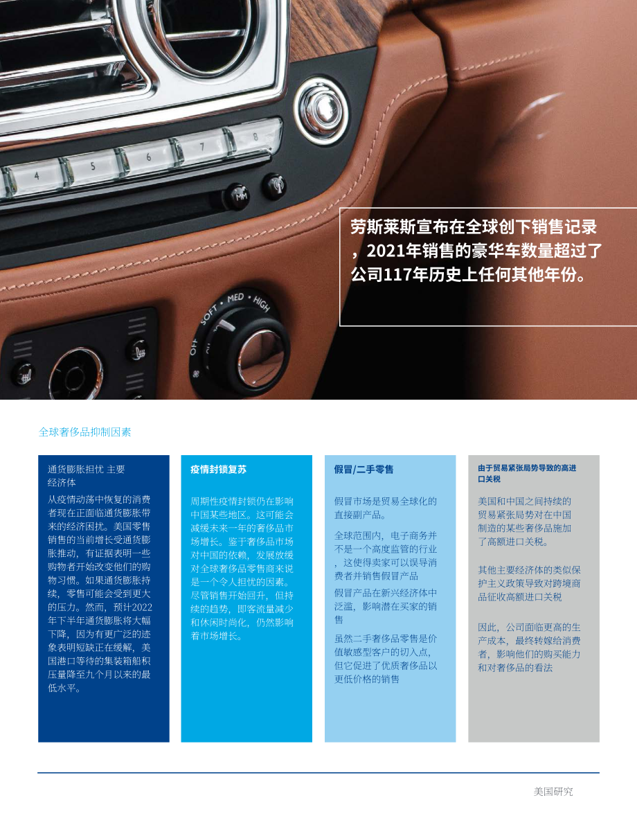 高力國際：2022年全球奢侈品零售前景展望報告（英文版）（20頁）.pdf_第7頁