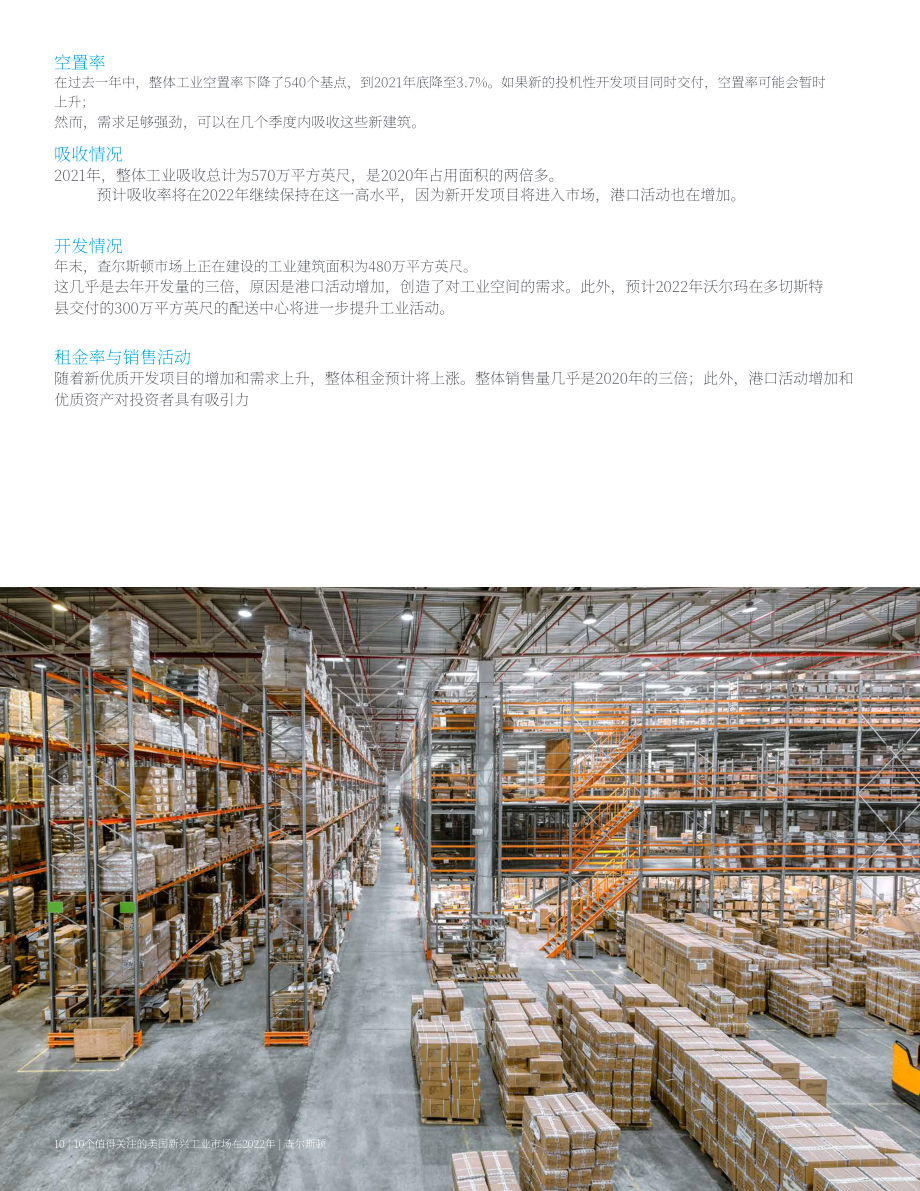 高力國際（Colliers）：2022年美國十大新興工業地產市場報告（英文版）（116頁）.pdf_第10頁