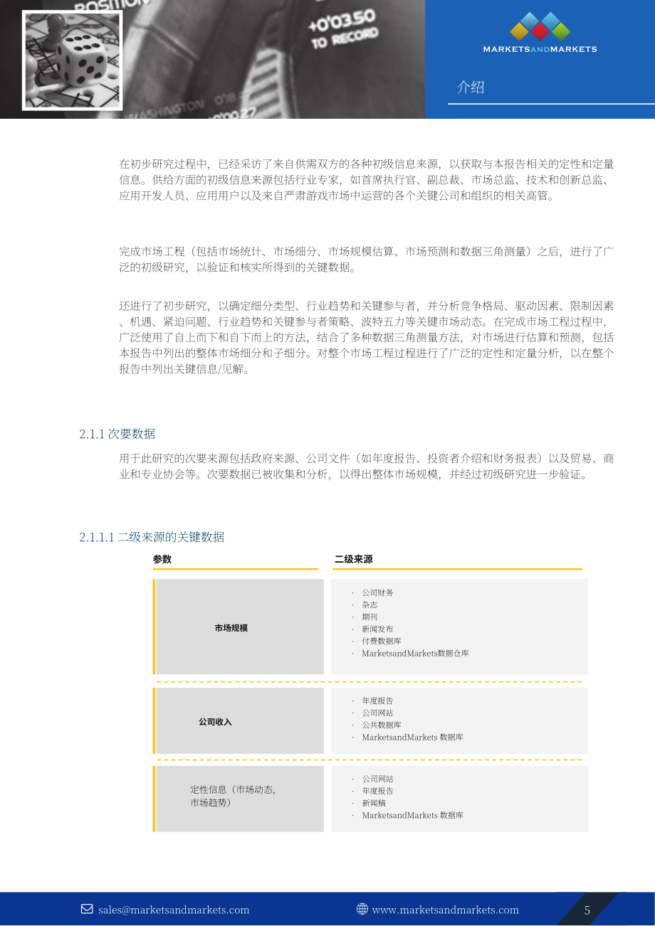 Markets and Markets：嚴肅游戲市場研究報告（英文版）（26頁）.pdf_第5頁