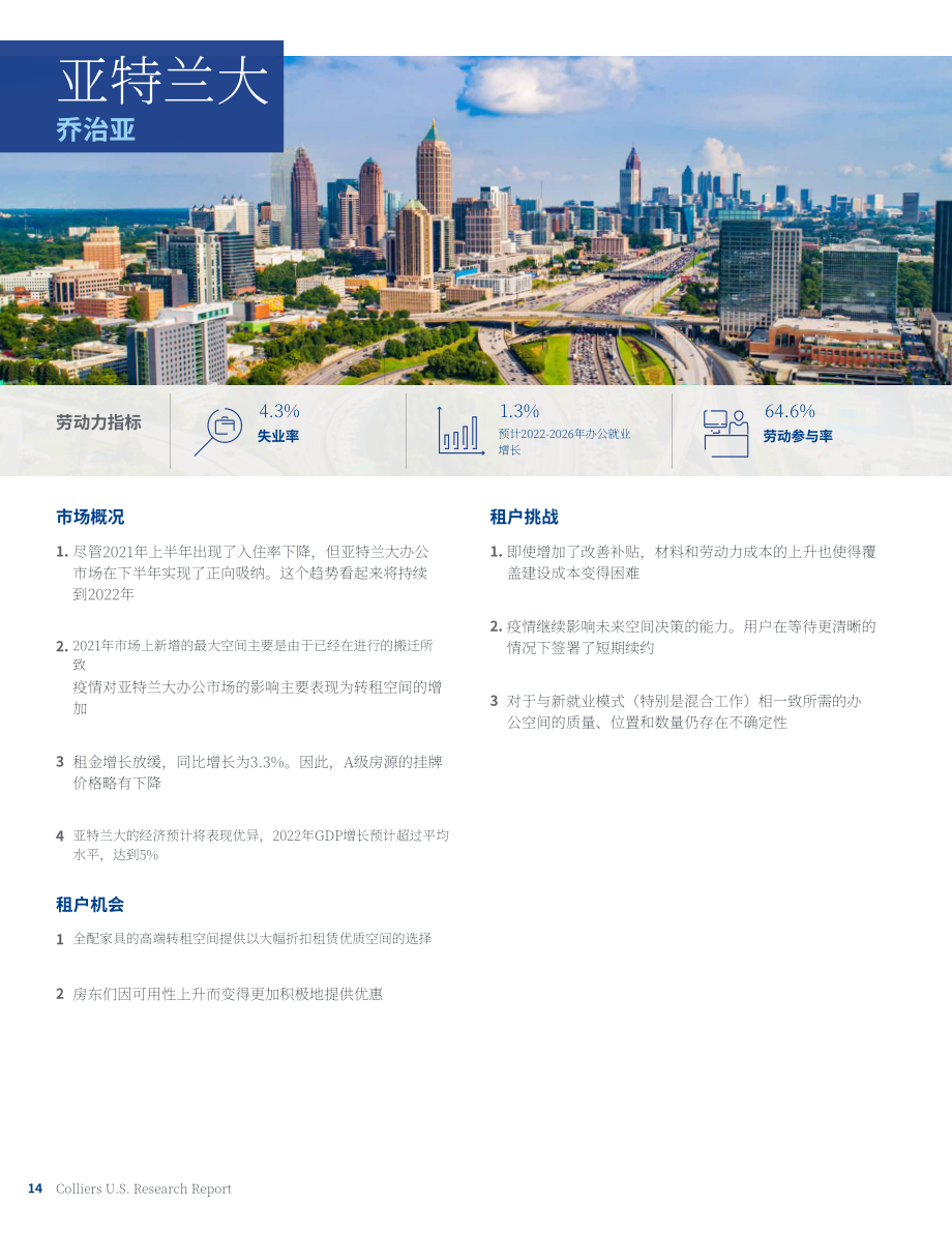 高力國際（Colliers）：2022年第一季度美國寫字樓市場50強報告（英文版）（116頁）.pdf_第14頁