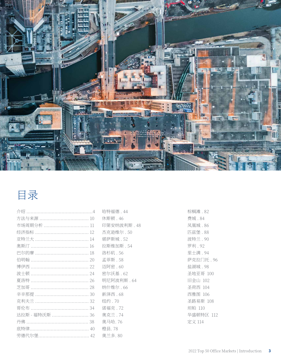 高力國際（Colliers）：2022年第一季度美國寫字樓市場50強報告（英文版）（116頁）.pdf_第3頁