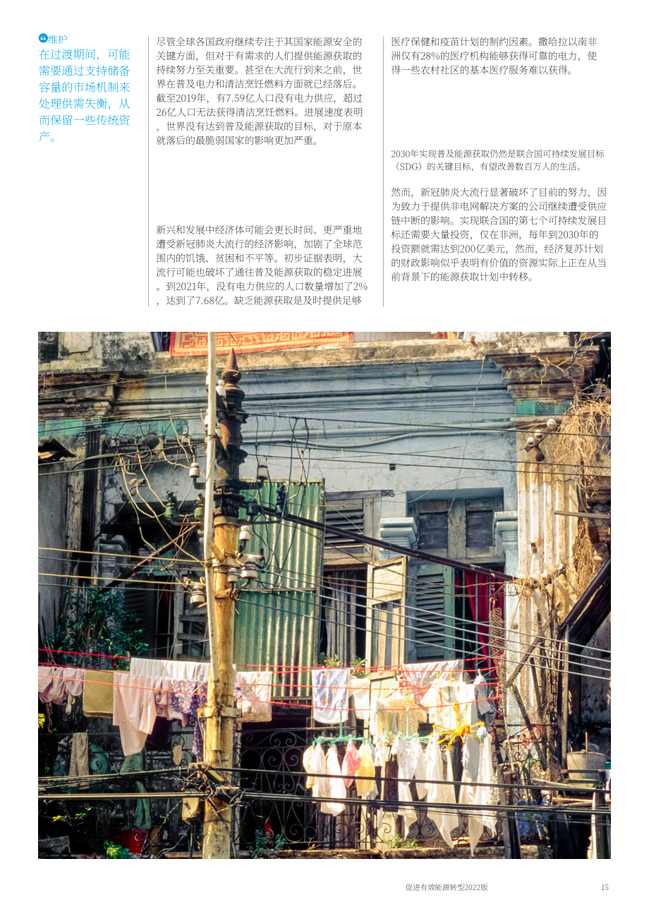 世界經(jīng)濟(jì)論壇（WEF）：2022年全球能源轉(zhuǎn)型指數(shù)報(bào)告（英文版）（57頁(yè)）.pdf_第15頁(yè)