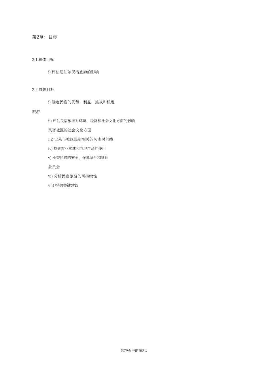 尼泊爾民宿影響評估報告（英文版）（79頁）.pdf_第8頁