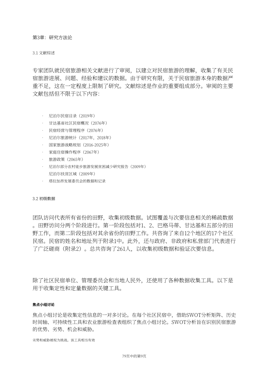尼泊爾民宿影響評估報告（英文版）（79頁）.pdf_第9頁