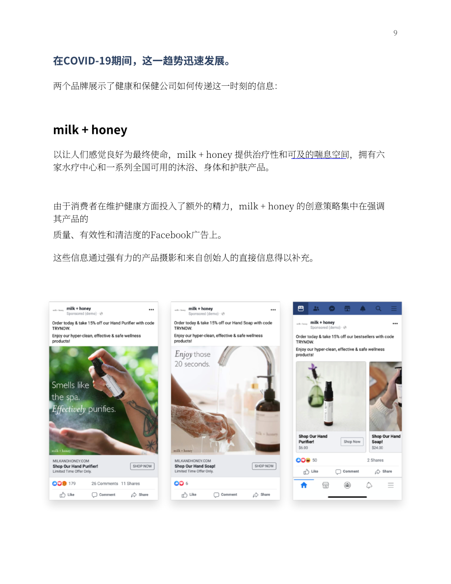 Common Thread：健康與保健行業電商營銷報告-個人護理行業、趨勢和增長策略（英文版）（42頁）.pdf_第9頁
