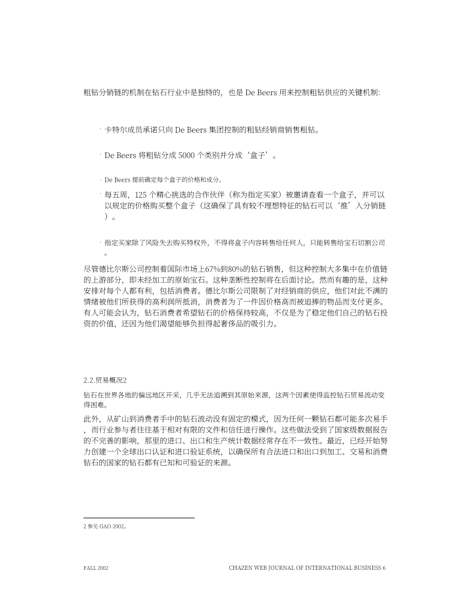 Columbia Business School：全球鉆石行業報告（英文版）（17頁）.pdf_第7頁