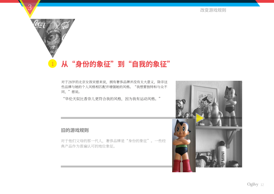 Ogilvy：讓奢侈品牌更有意義-對于中國新一代中產階級消費者（英文版）（42頁）.pdf_第12頁