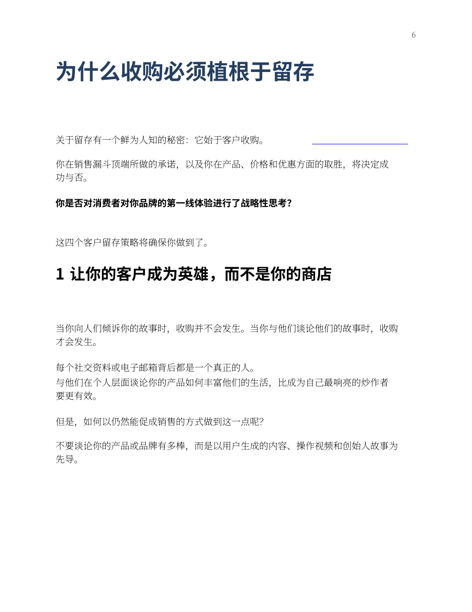 Common Thread：2022年電子商務客戶維系指南（英文版）（30頁）.pdf_第6頁