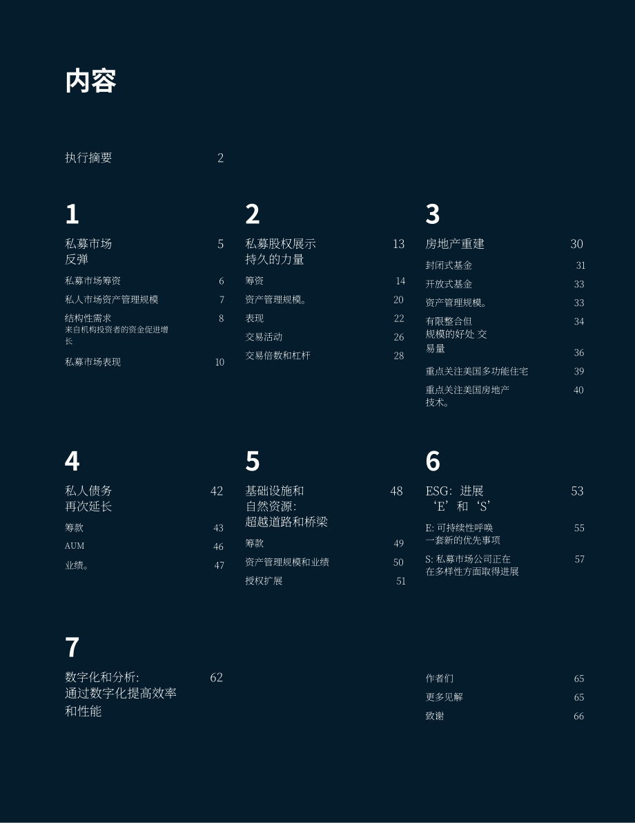 麥肯錫：2022年全球私募市場評論報告（英文版）（70頁）.pdf_第3頁