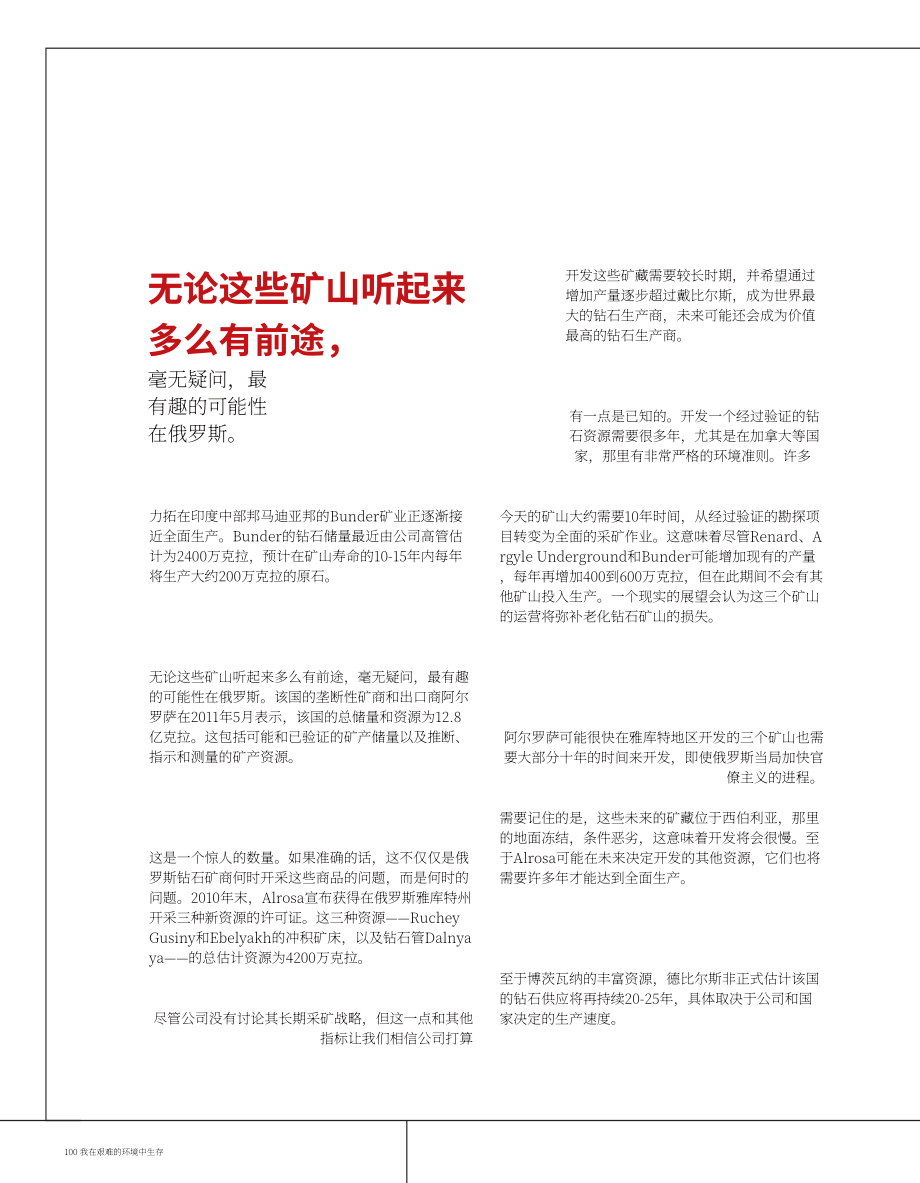 Edahn Golan：鉆石原石市場報告（英文版）（28頁）.pdf_第11頁