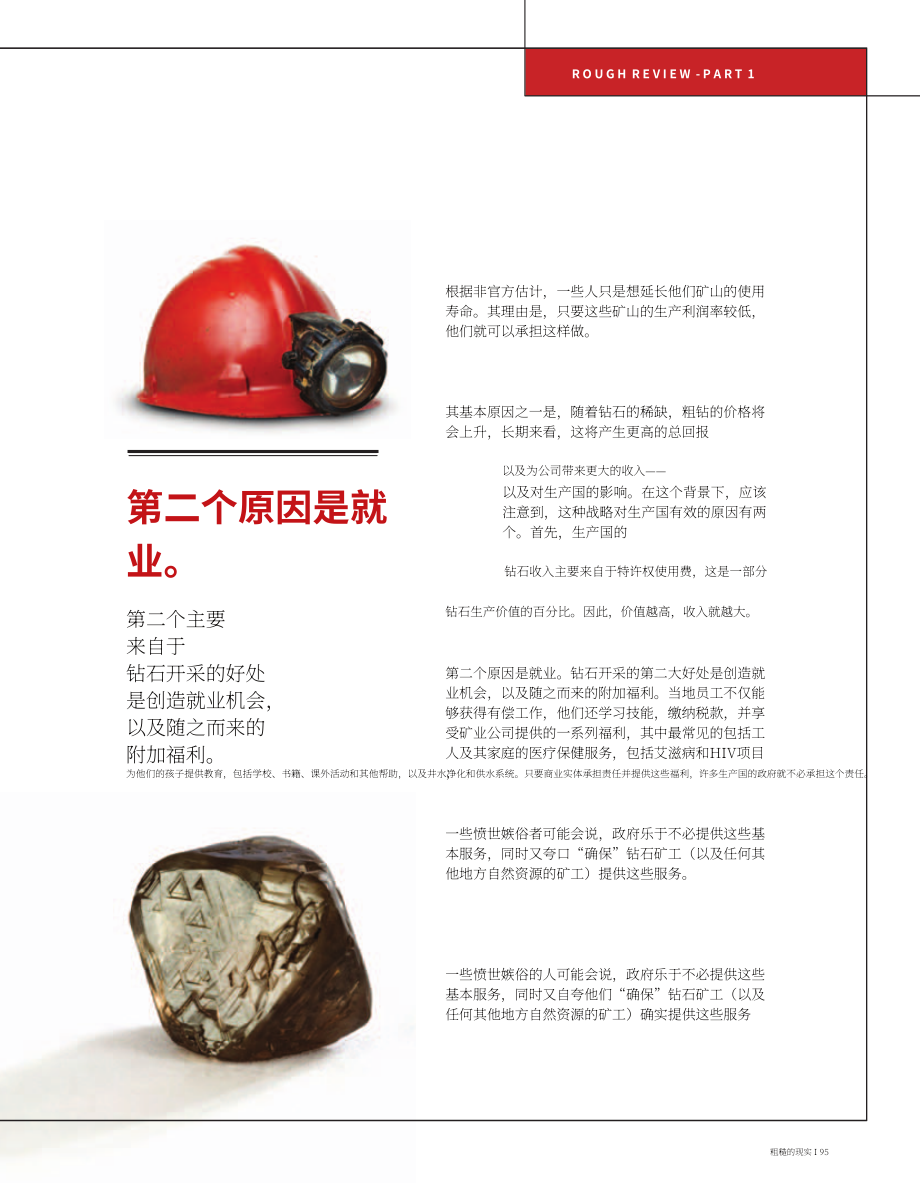 Edahn Golan：鉆石原石市場報告（英文版）（28頁）.pdf_第6頁