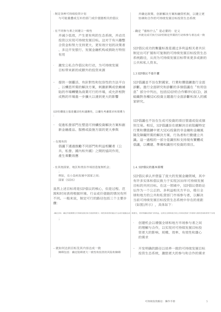 世界經濟論壇（WEF）：2022年可持續發展投資路徑指南（英文版）（14頁）.pdf_第5頁