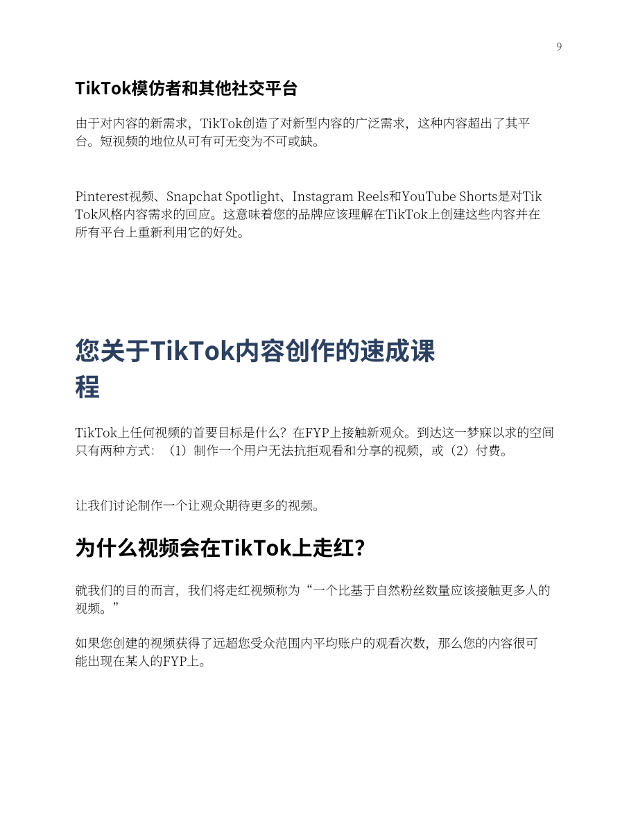Common Thread：2022年TikTok電子商務指南（英文版）（31頁）.pdf_第9頁