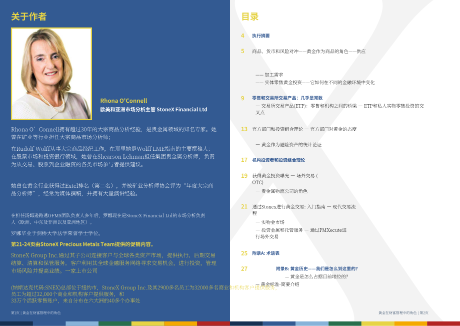 StoneX：黃金在財富管理中的作用（英文版）（176頁）.pdf_第2頁