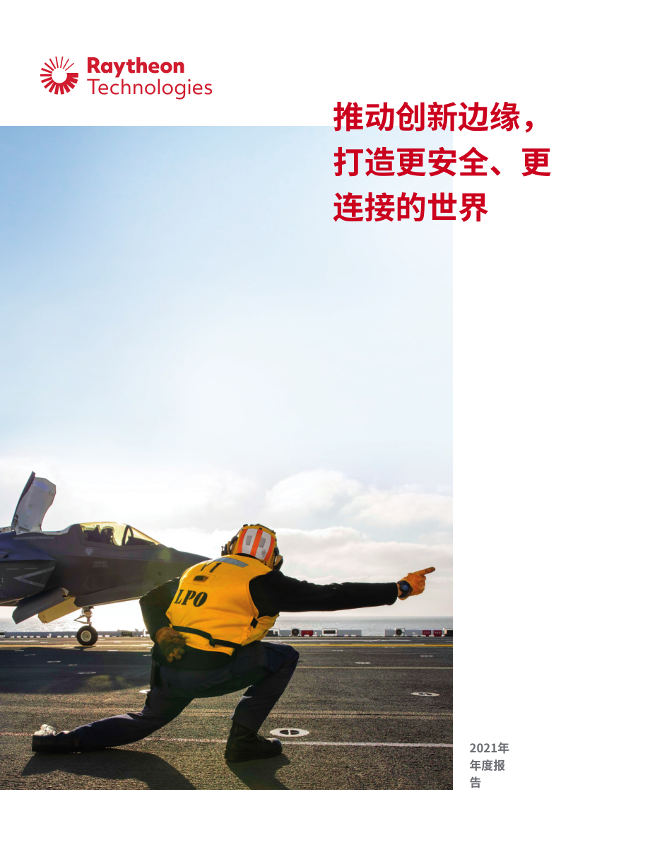雷神技術(shù)公司（RAYTHEON TECHNOLOGIES）2021年年度報告（英文版）（150頁）.pdf_第1頁